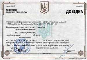 довідка про несудимість