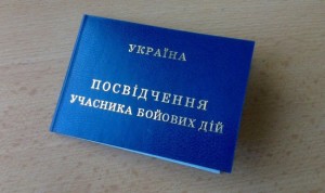 посвідчення убд